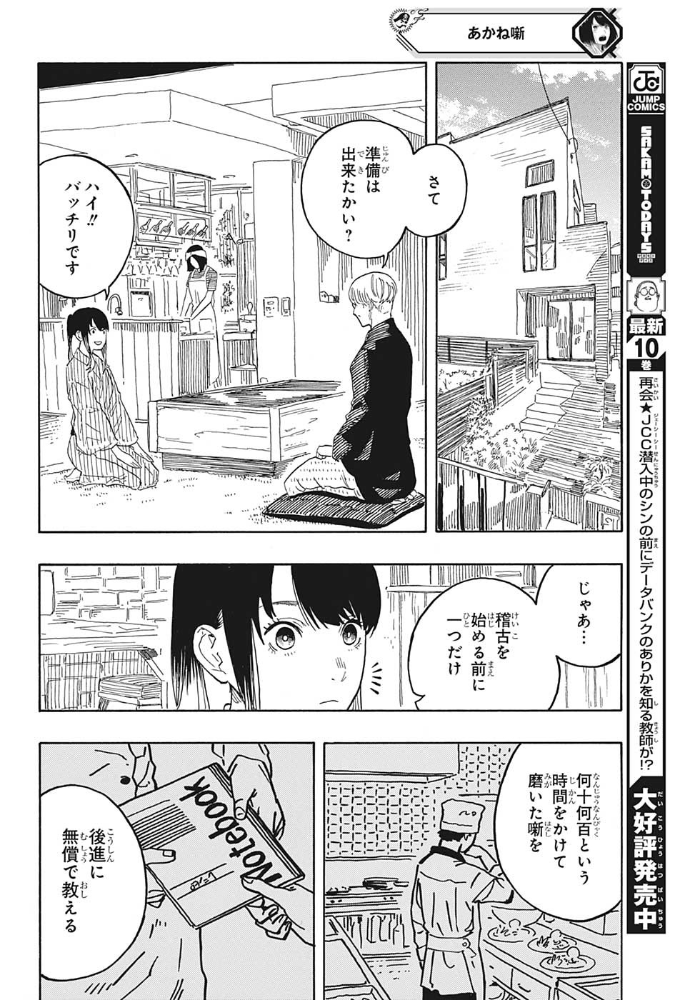 あかね噺 Chap 50 - Next Chap 51