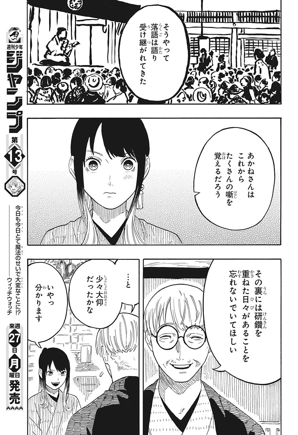 あかね噺 Chap 50 - Next Chap 51