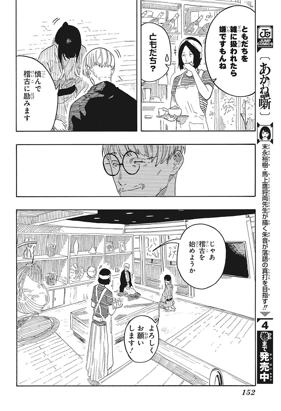 あかね噺 Chap 50 - Next Chap 51