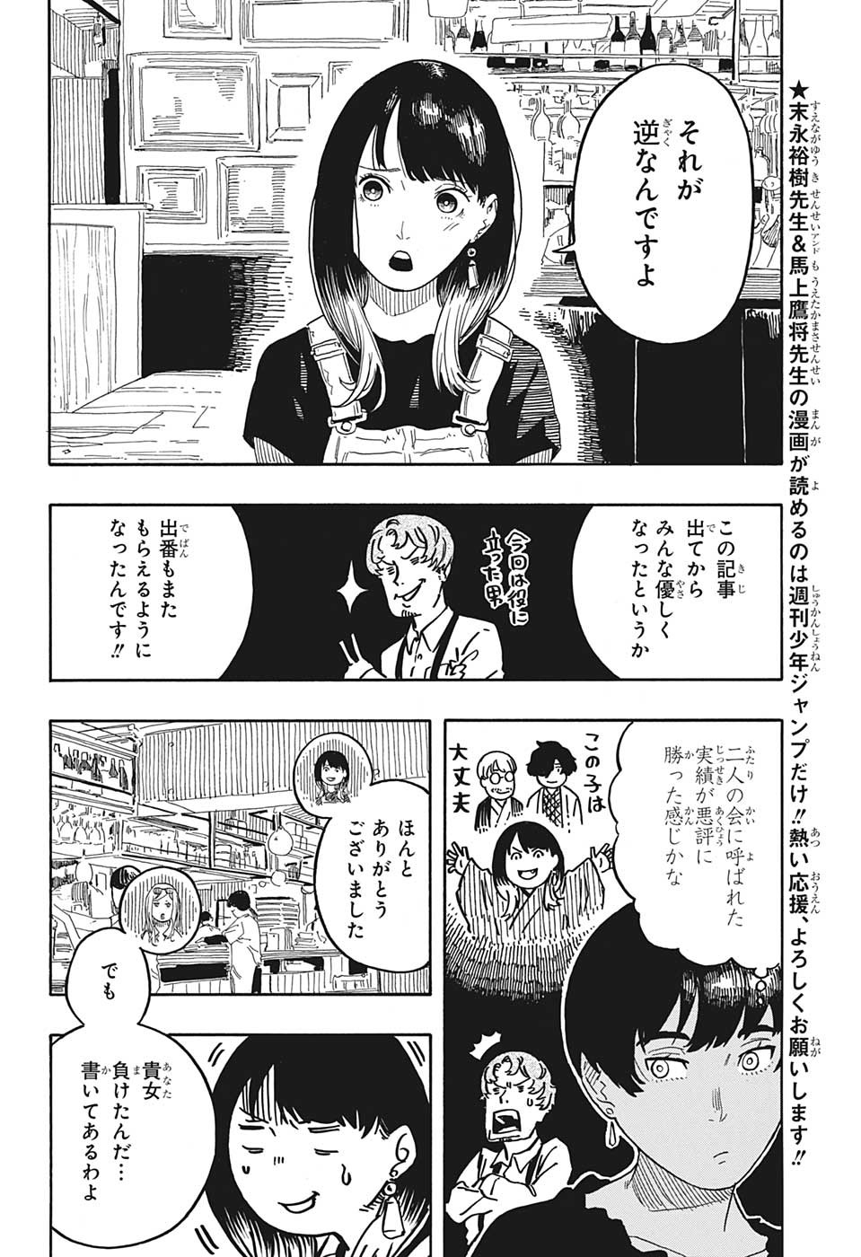 あかね噺 Chap 50 - Next Chap 51