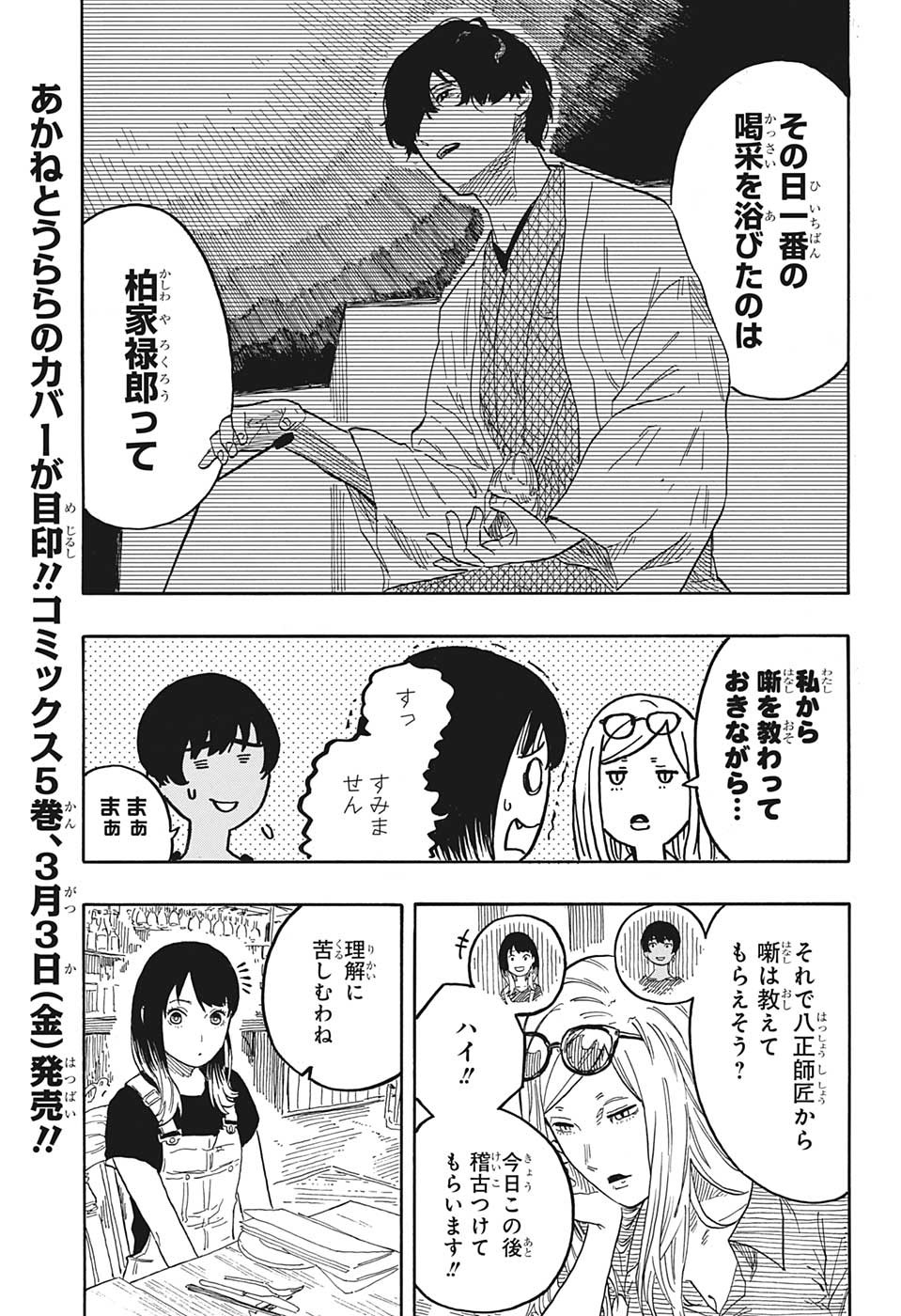 あかね噺 Chap 50 - Next Chap 51