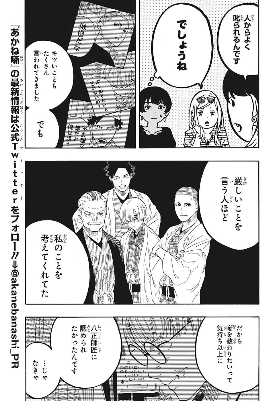 あかね噺 Chap 50 - Next Chap 51