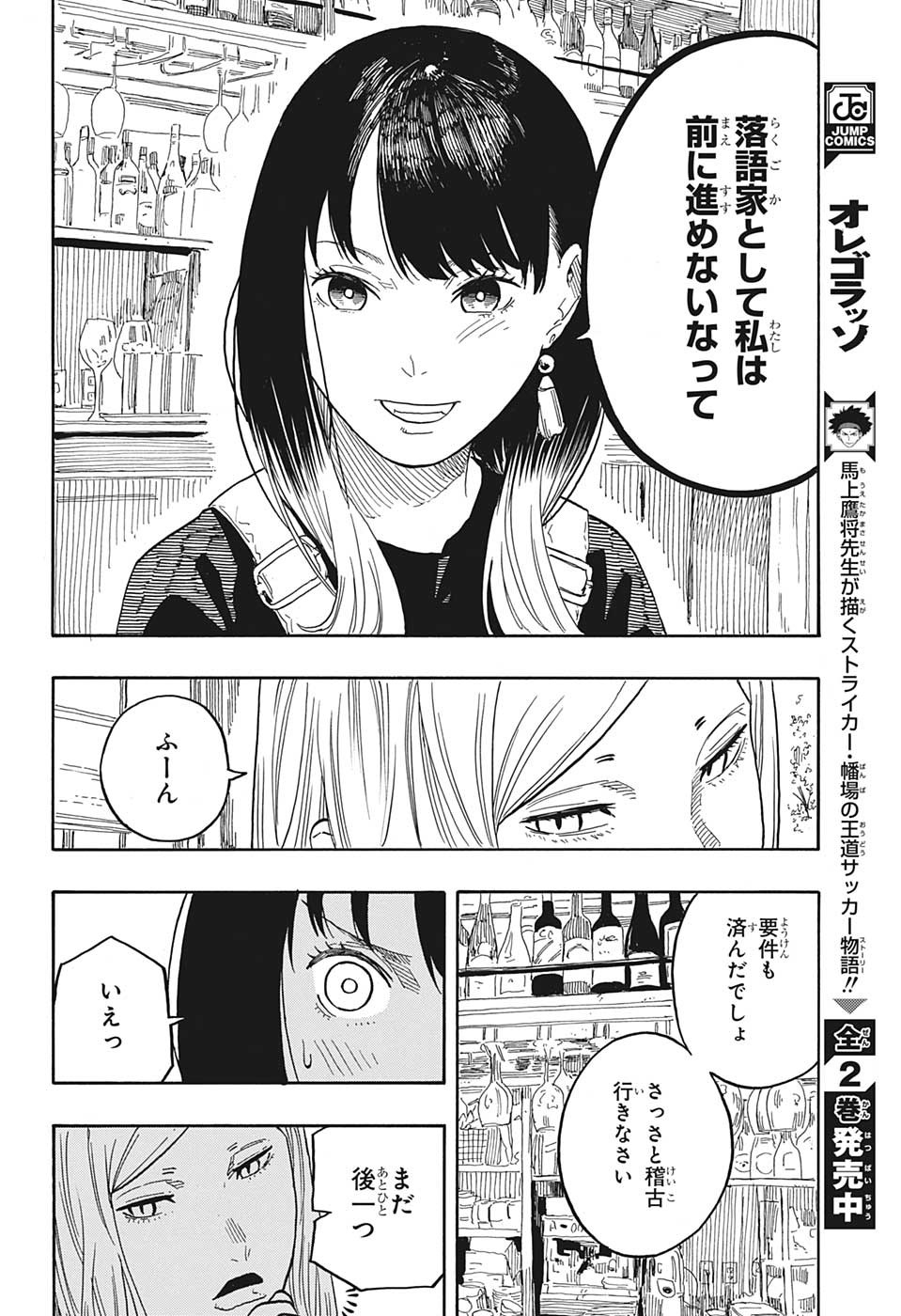 あかね噺 Chap 50 - Next Chap 51