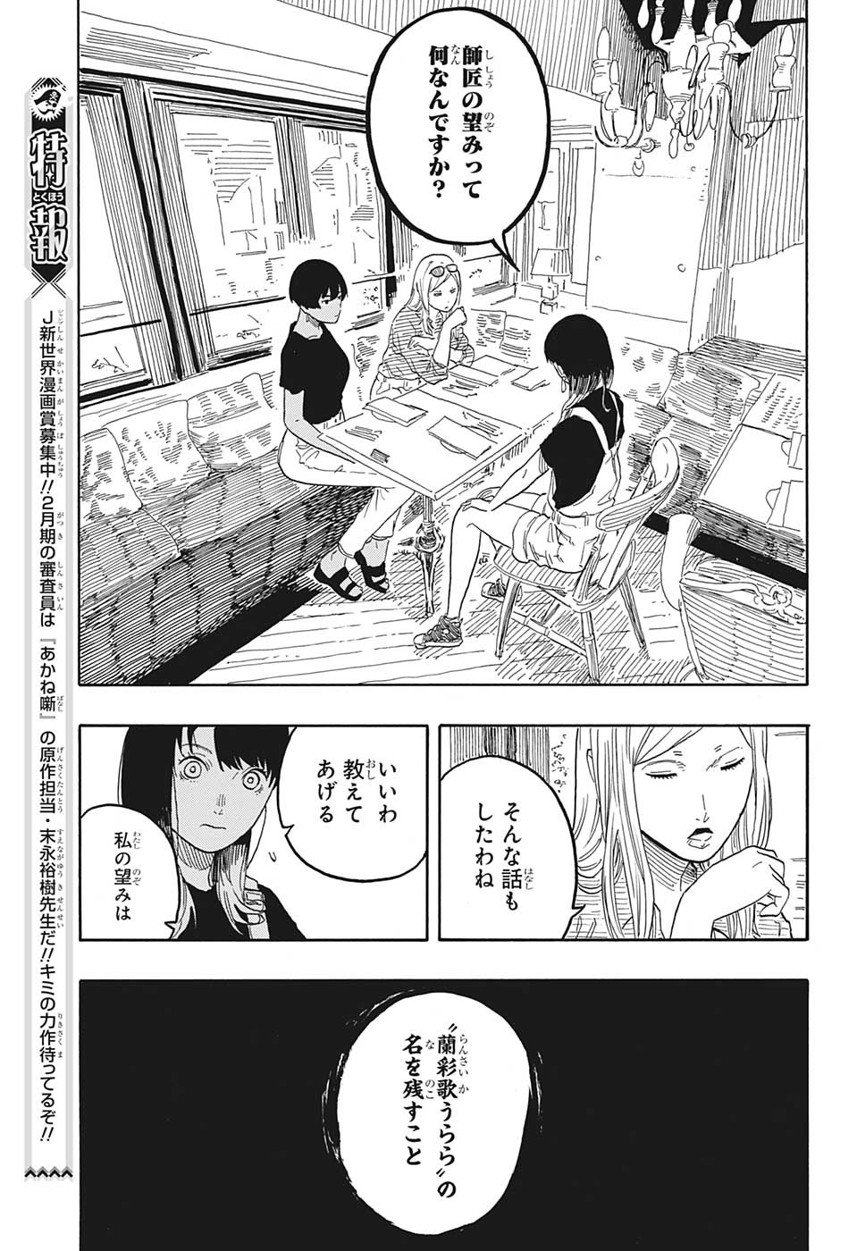 あかね噺 Chap 50 - Next Chap 51
