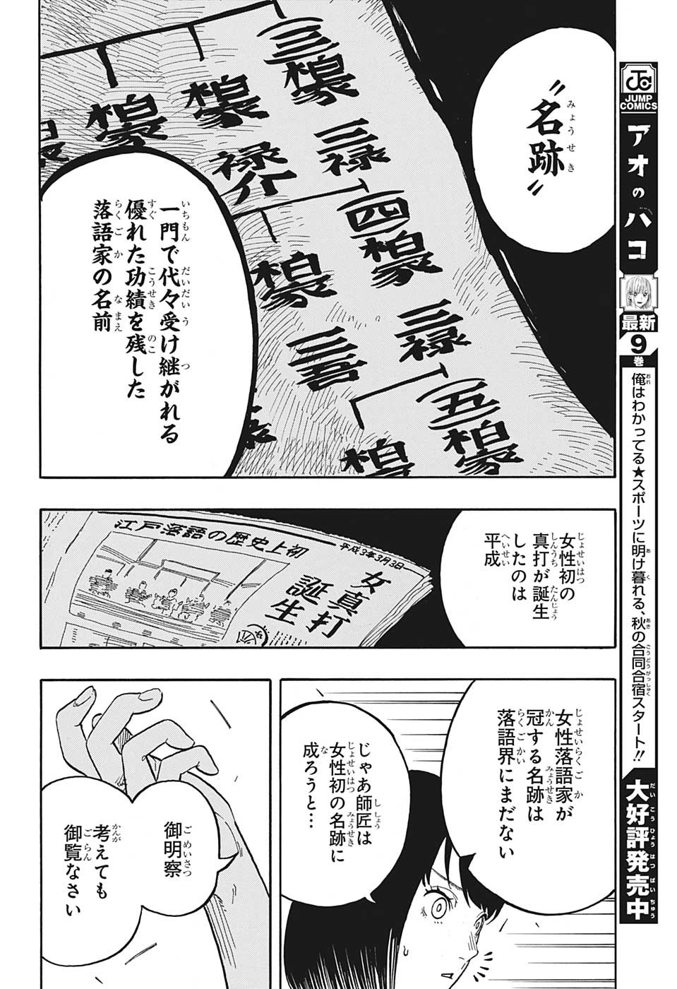 あかね噺 Chap 50 - Next Chap 51