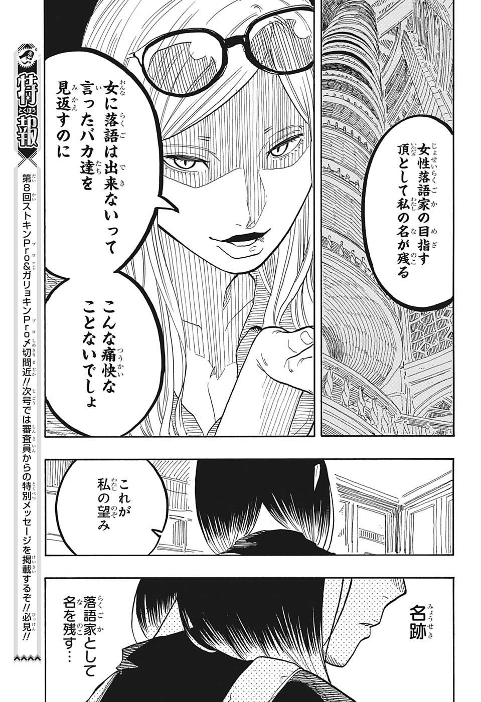 あかね噺 Chap 50 - Next Chap 51