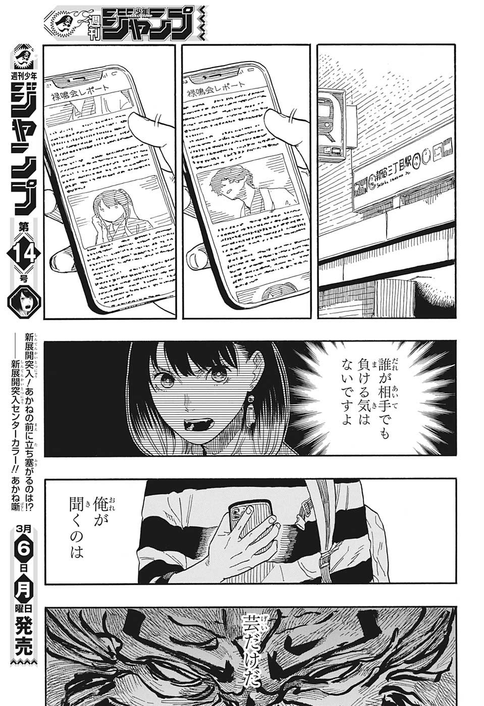 あかね噺 Chap 51 - Next Chap 52