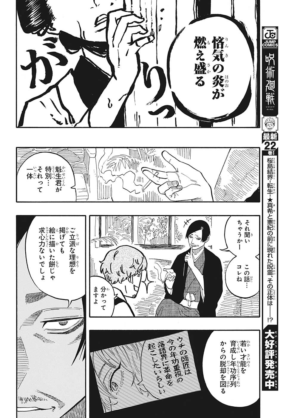 あかね噺 Chap 52 - Next Chap 53