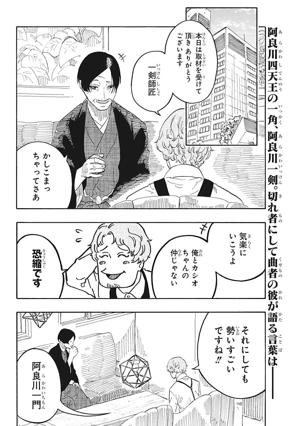 あかね噺 Chap 52 - Next Chap 53