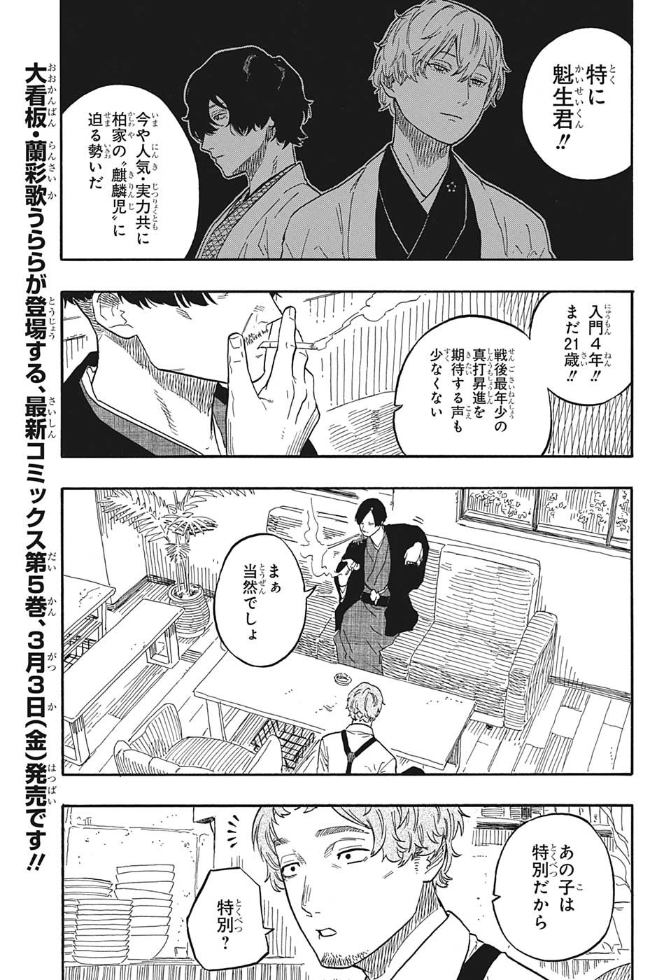 あかね噺 Chap 52 - Next Chap 53