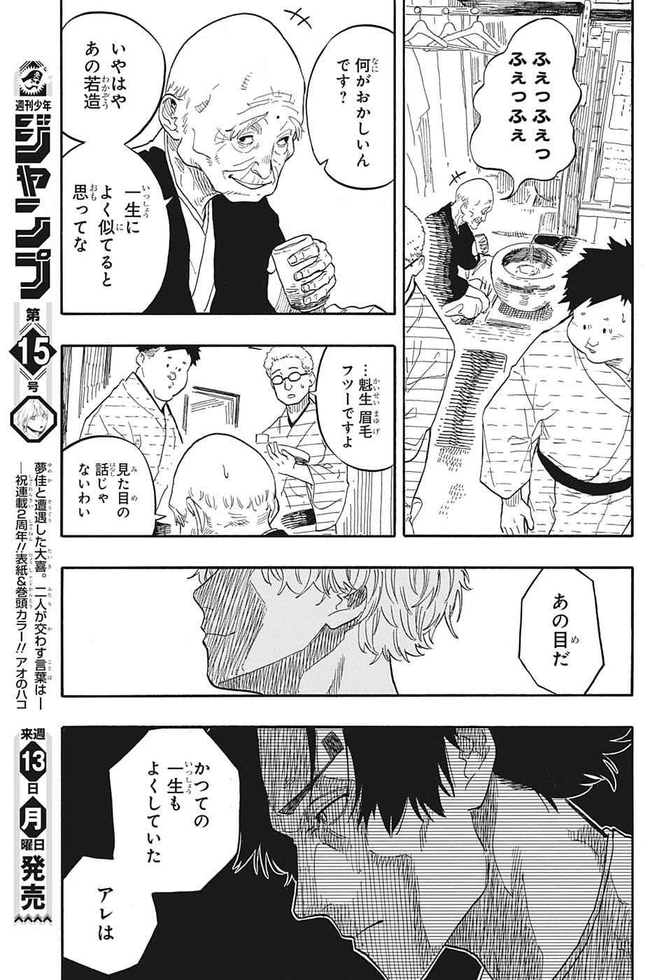 あかね噺 Chap 52 - Next Chap 53