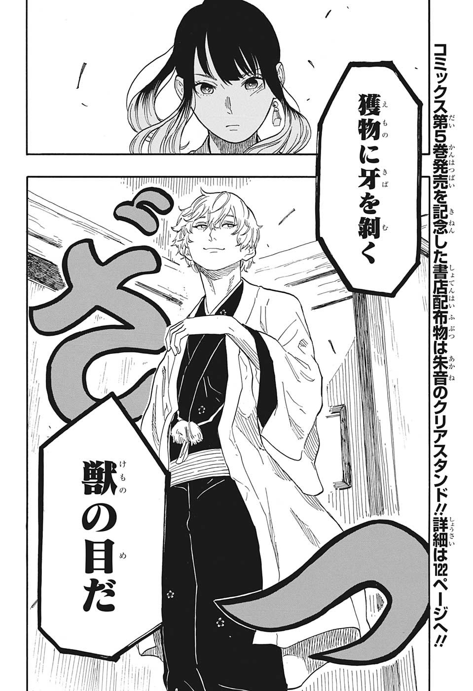 あかね噺 Chap 52 - Next Chap 53