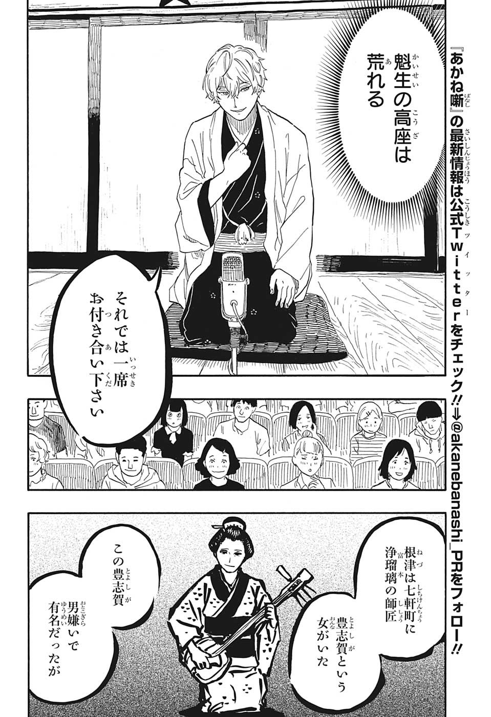 あかね噺 Chap 52 - Next Chap 53