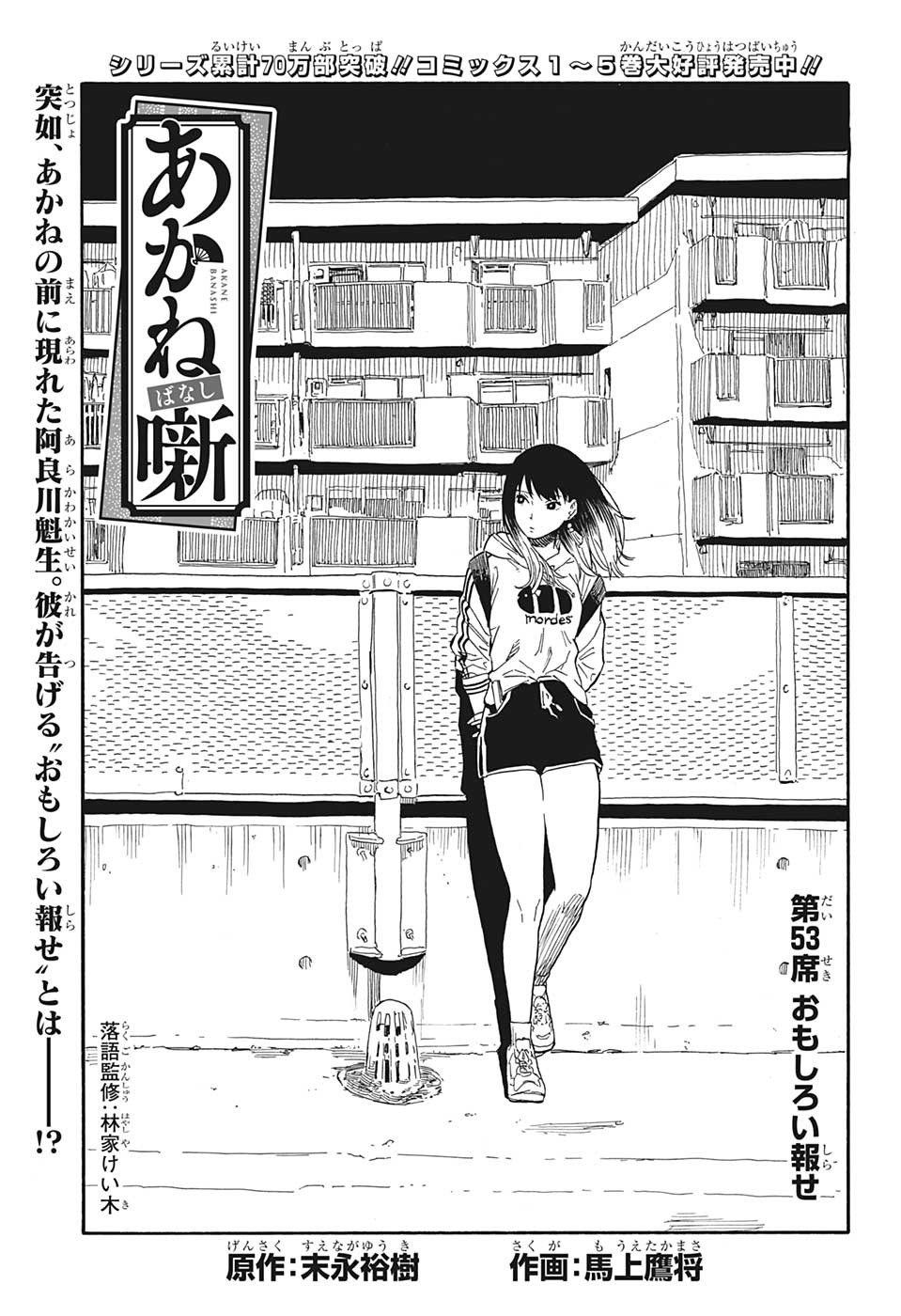あかね噺 Chap 53 - Next Chap 54