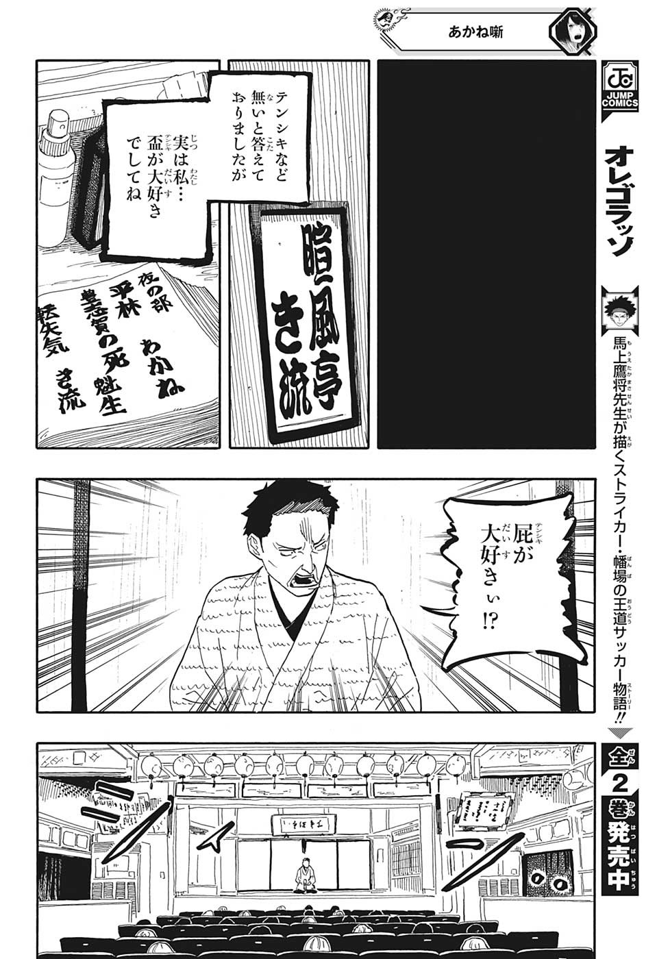 あかね噺 Chap 53 - Next Chap 54