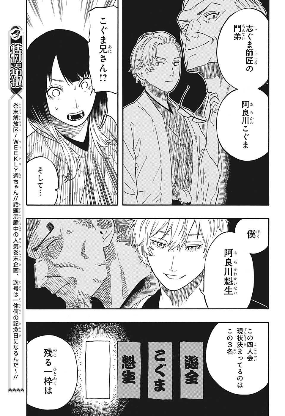 あかね噺 Chap 53 - Next Chap 54