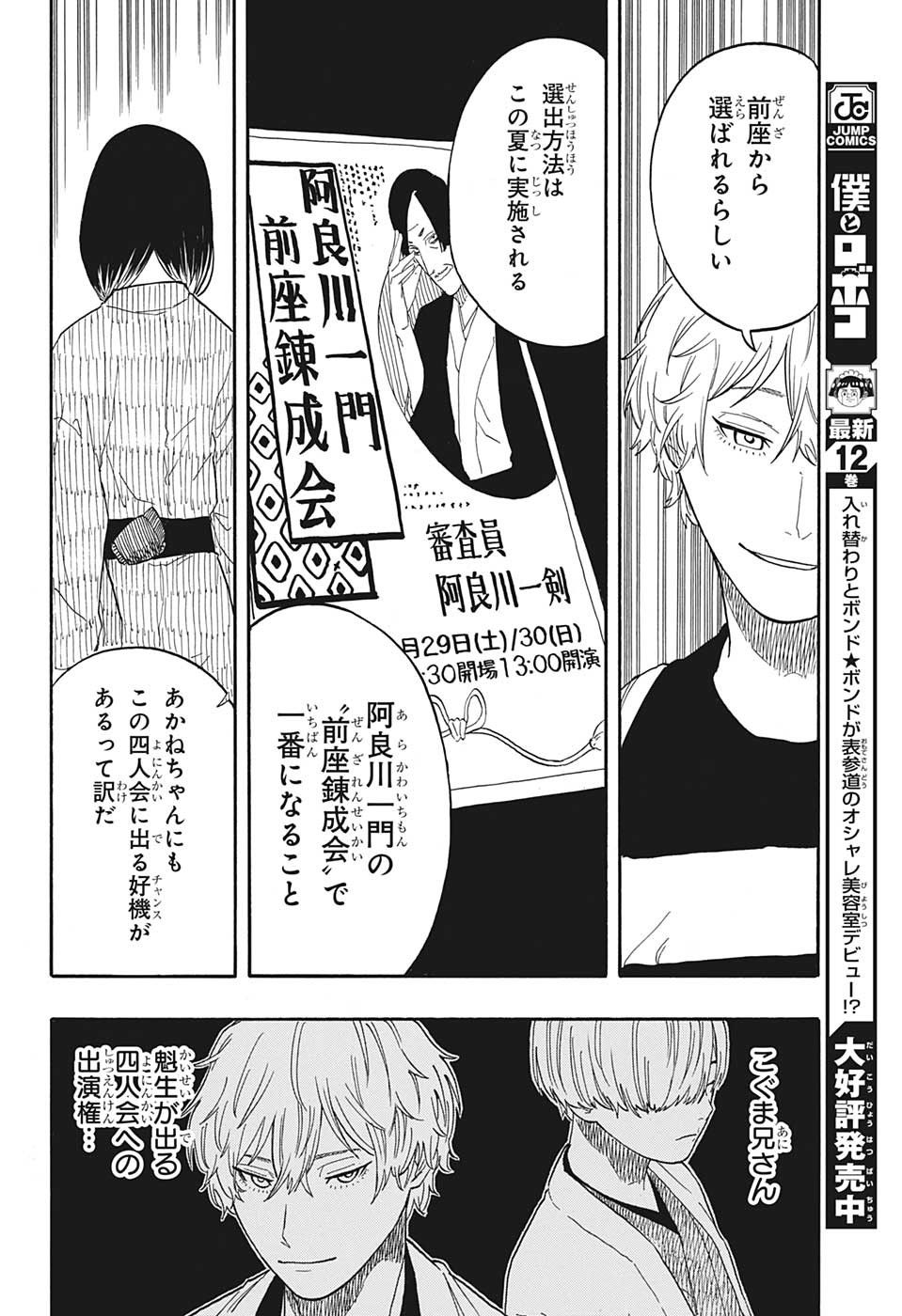 あかね噺 Chap 53 - Next Chap 54