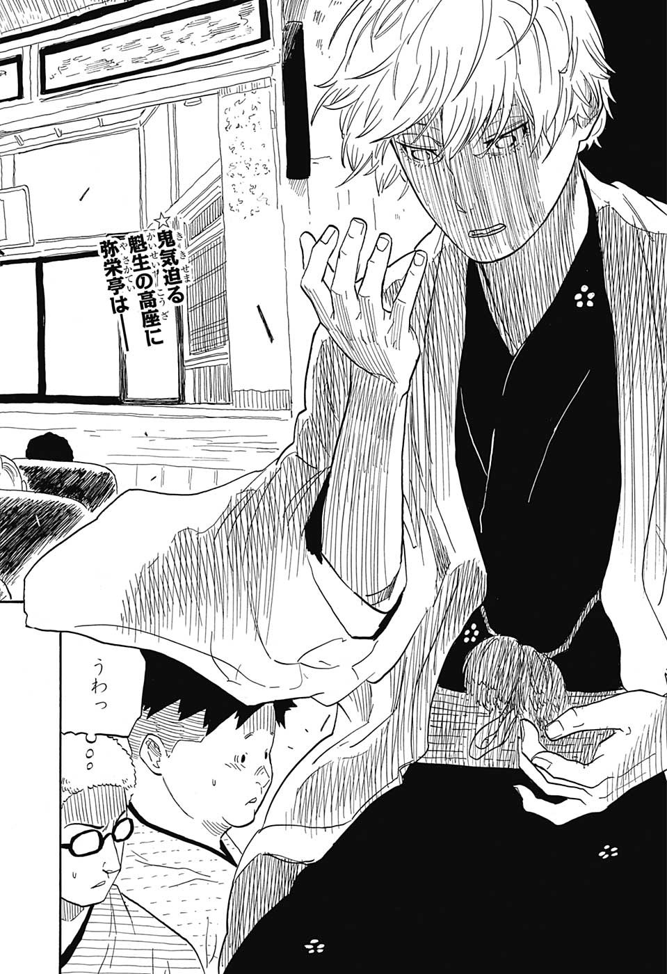 あかね噺 Chap 53 - Next Chap 54