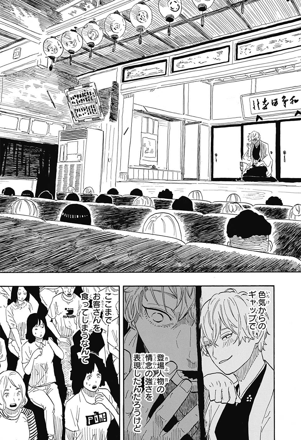 あかね噺 Chap 53 - Next Chap 54