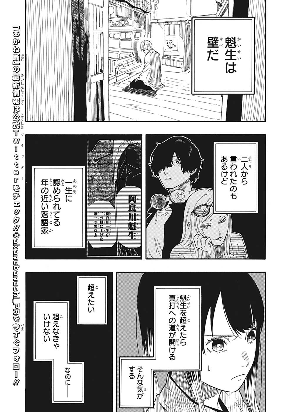 あかね噺 Chap 53 - Next Chap 54