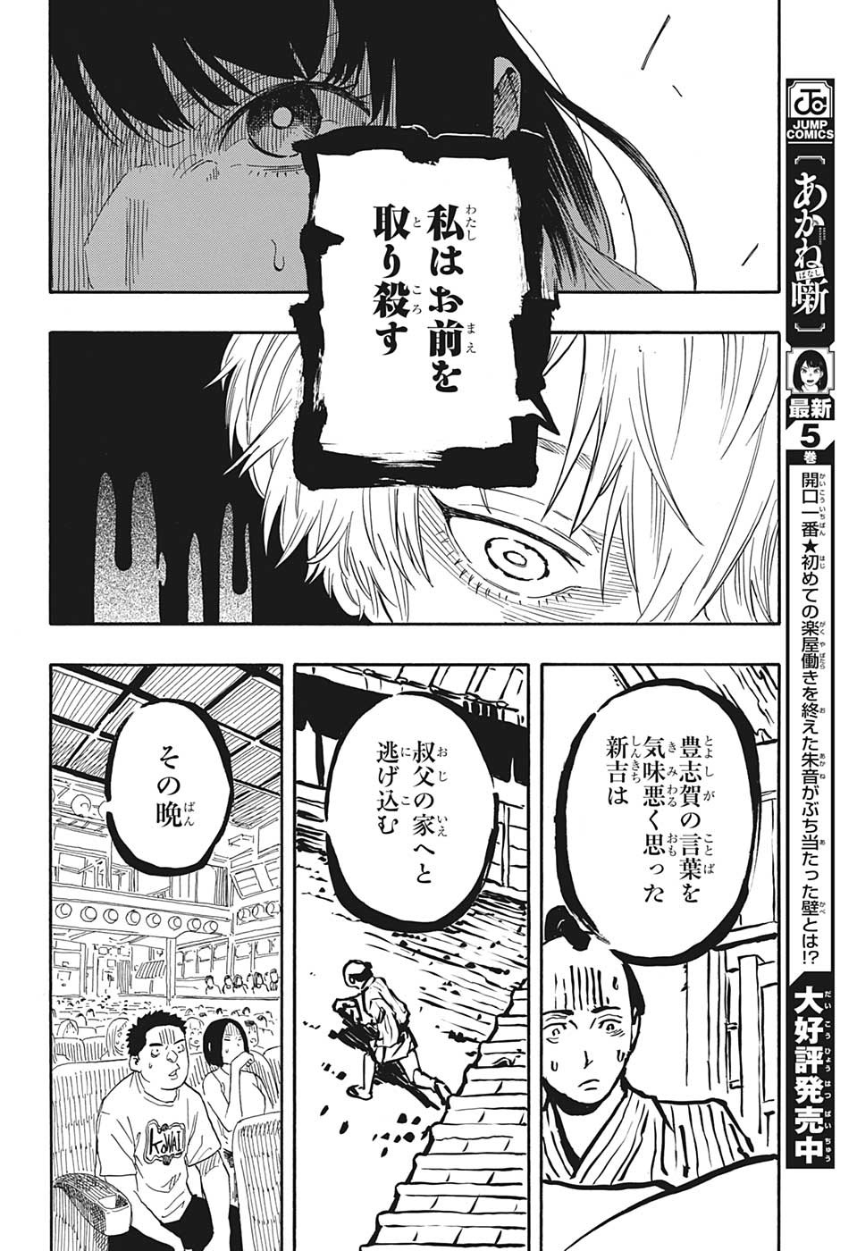 あかね噺 Chap 53 - Next Chap 54