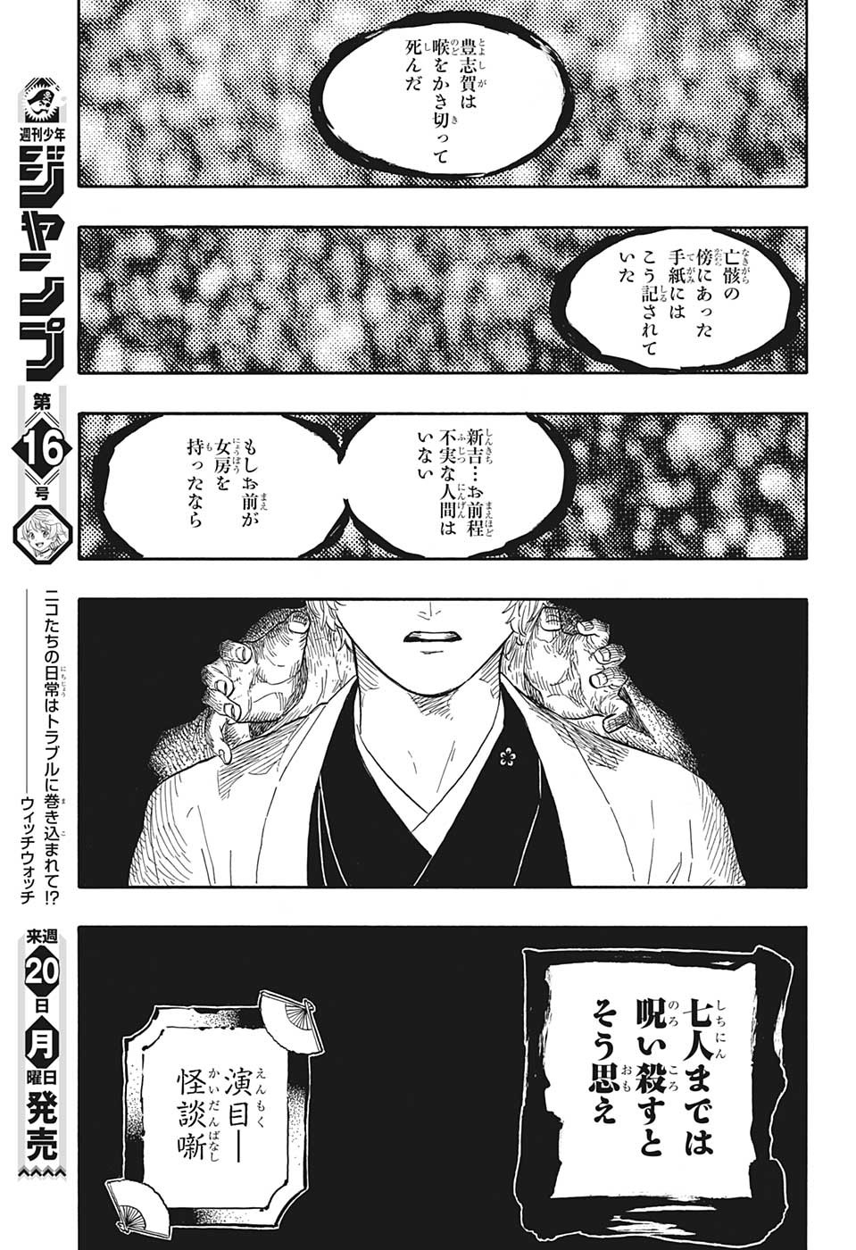 あかね噺 Chap 53 - Next Chap 54