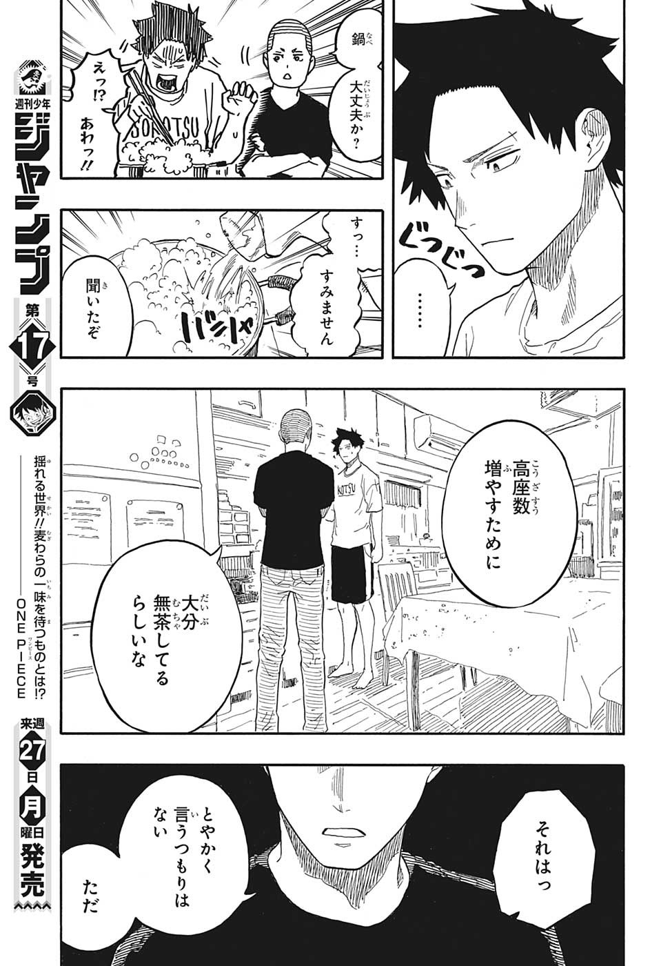 あかね噺 Chap 54 - Next Chap 55