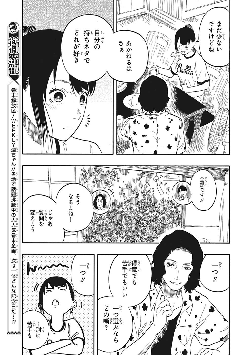 あかね噺 Chap 54 - Next Chap 55