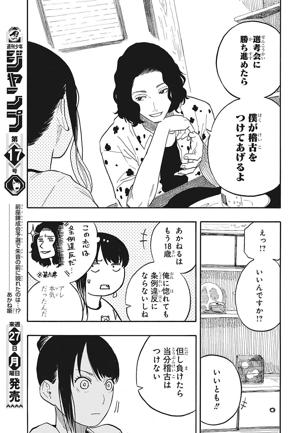 あかね噺 Chap 54 - Next Chap 55
