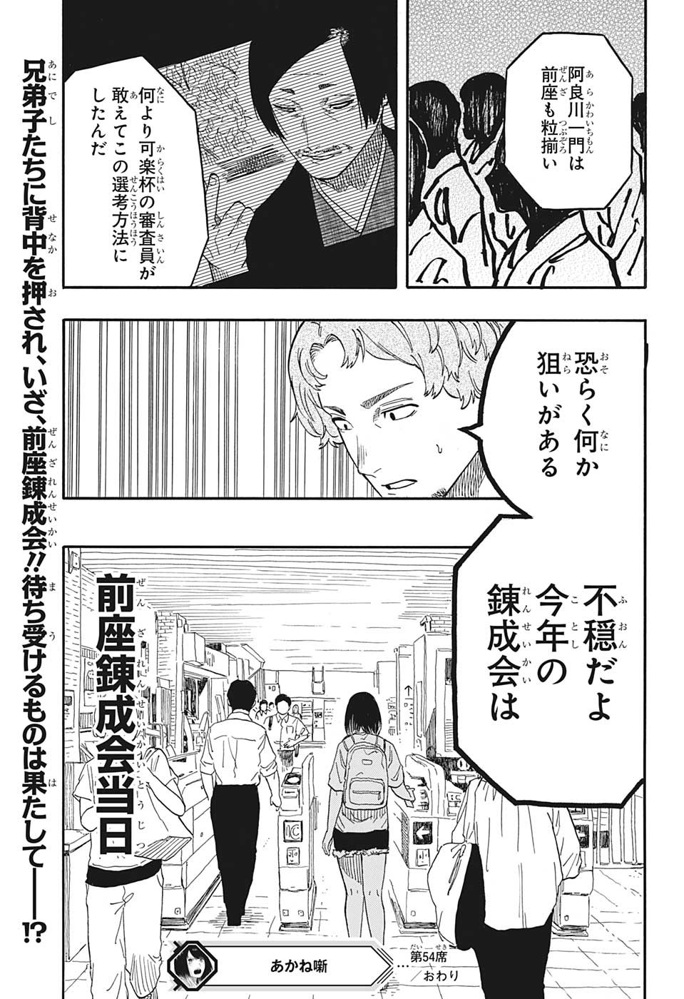 あかね噺 Chap 54 - Next Chap 55