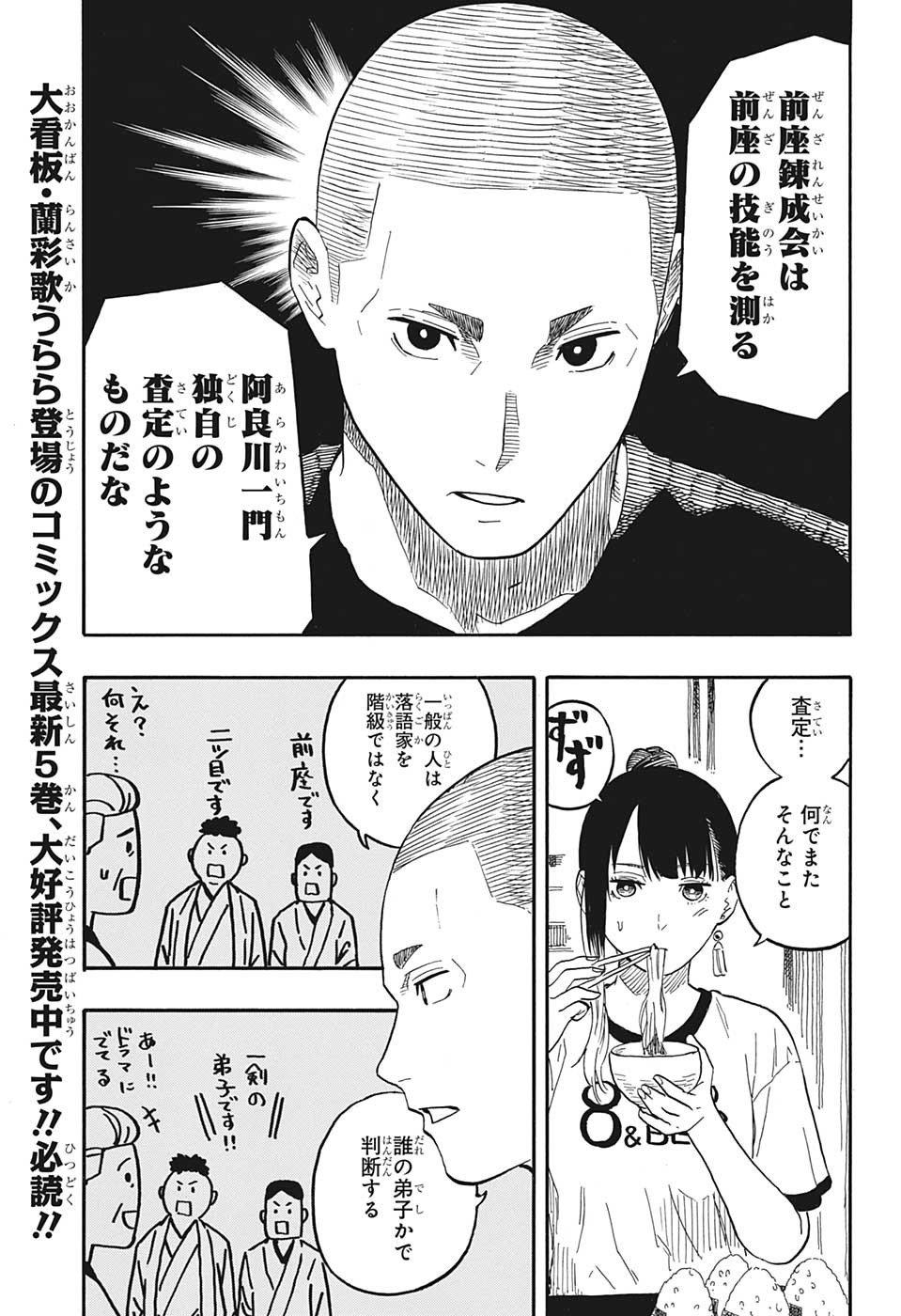 あかね噺 Chap 54 - Next Chap 55
