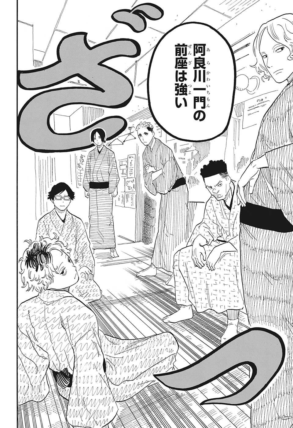 あかね噺 Chap 55 - Next Chap 56