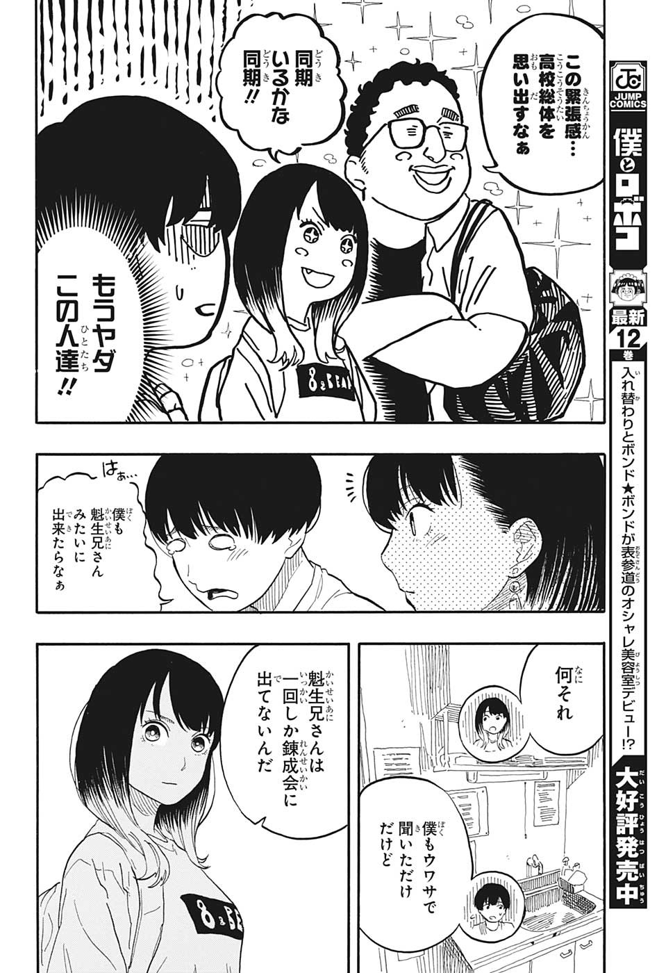 あかね噺 Chap 55 - Next Chap 56