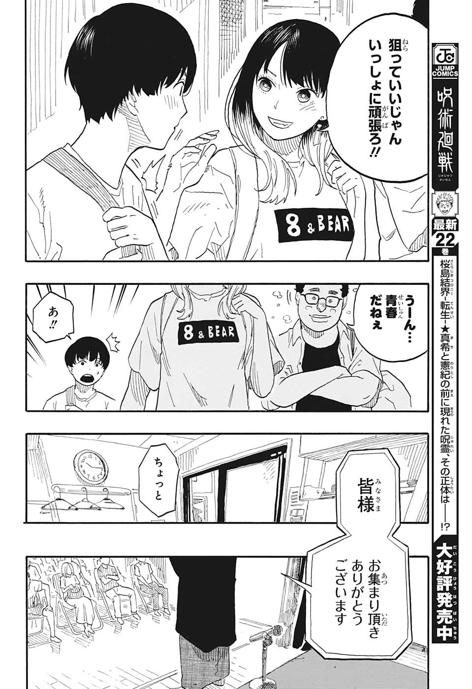 あかね噺 Chap 55 - Next Chap 56