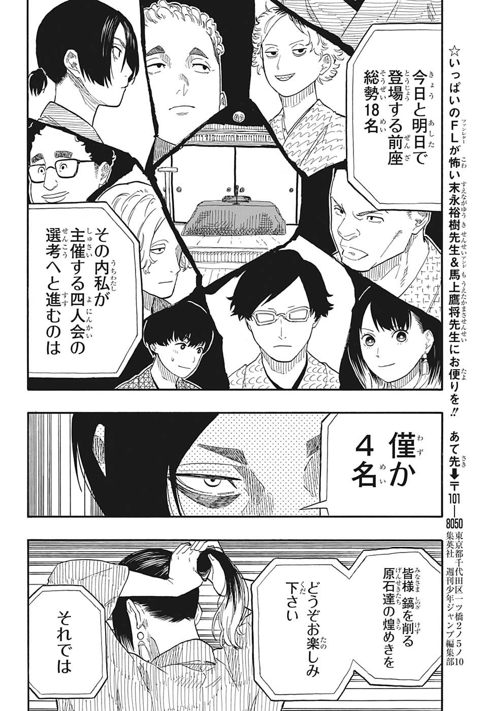 あかね噺 Chap 55 - Next Chap 56