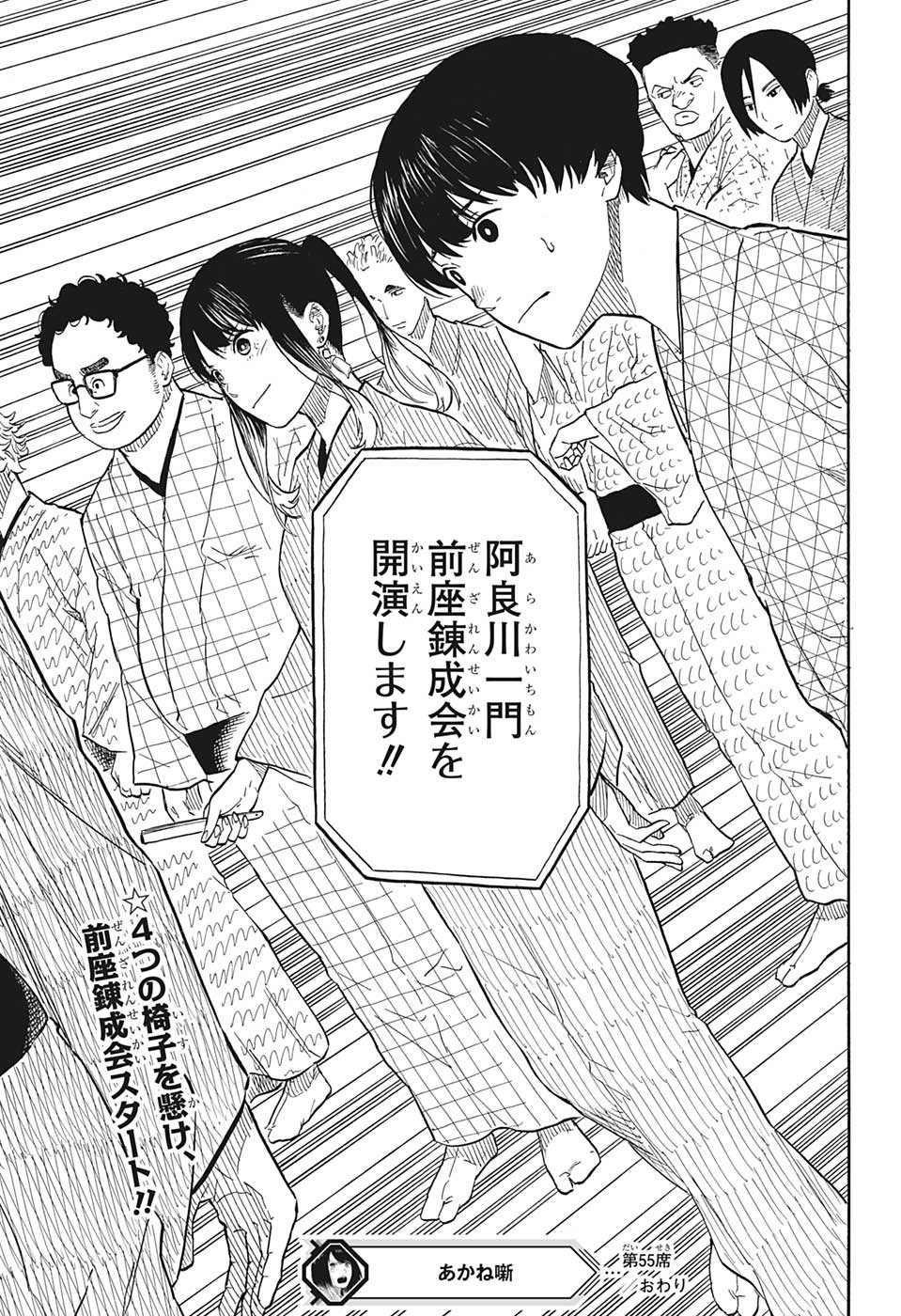 あかね噺 Chap 55 - Next Chap 56