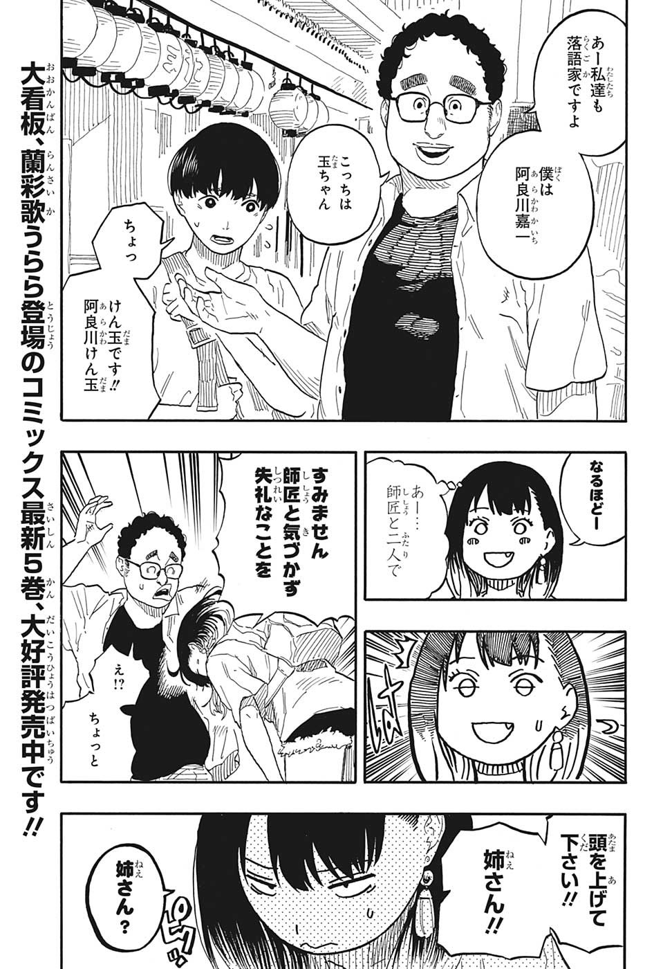 あかね噺 Chap 55 - Next Chap 56