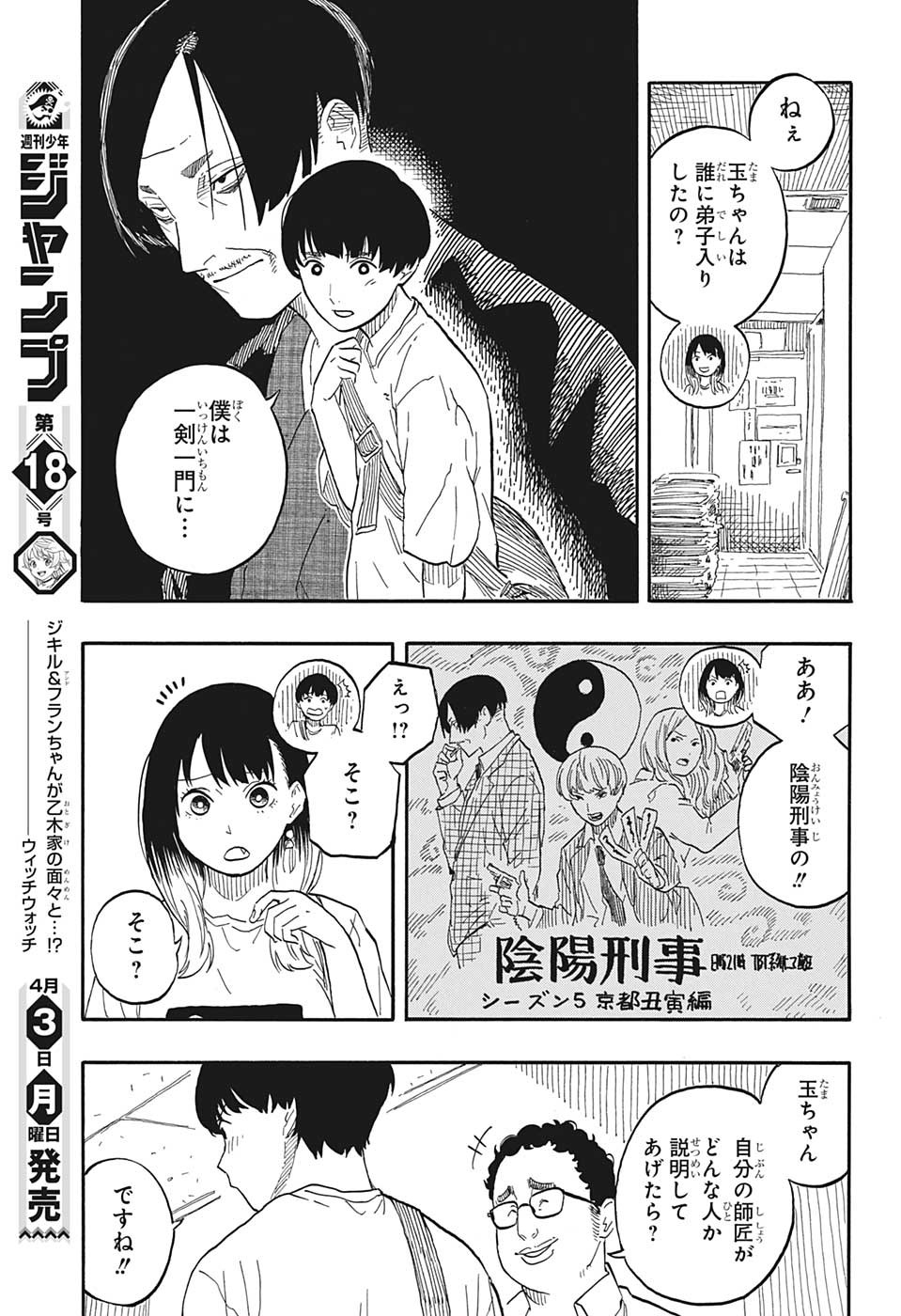 あかね噺 Chap 55 - Next Chap 56