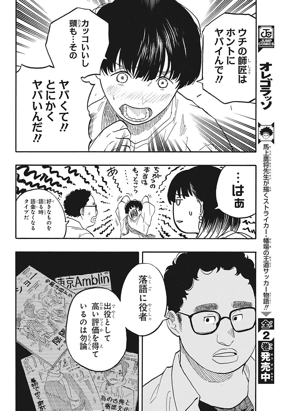 あかね噺 Chap 55 - Next Chap 56