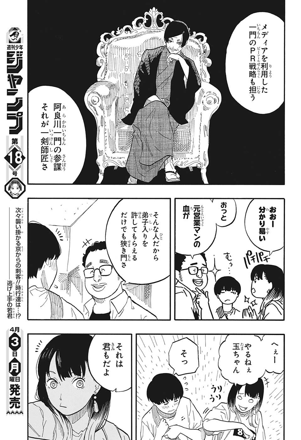 あかね噺 Chap 55 - Next Chap 56