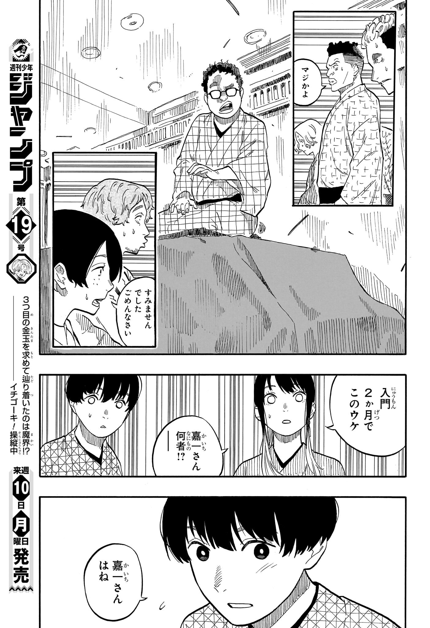 あかね噺 Chap 56 - Next Chap 57