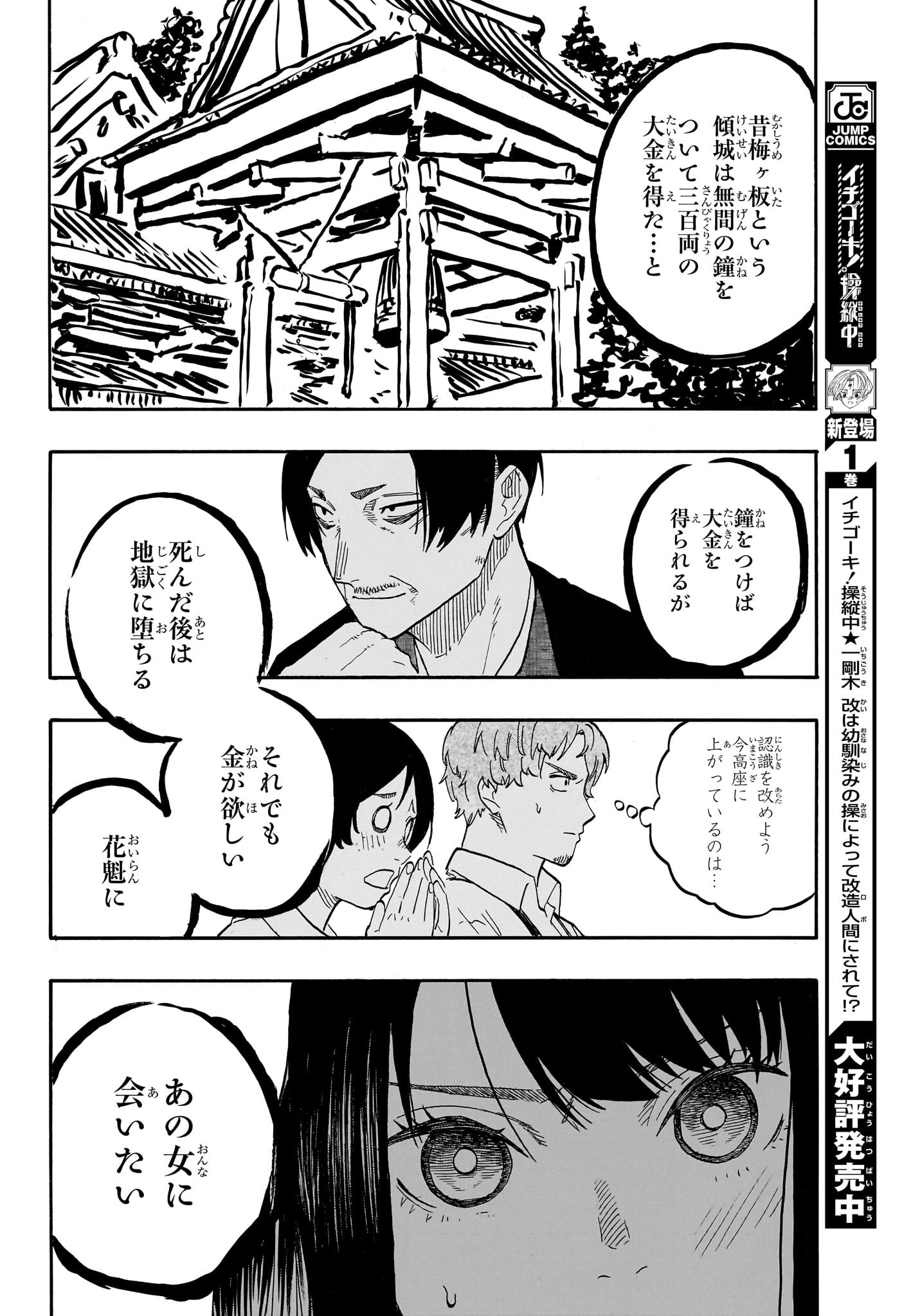 あかね噺 Chap 57 - Next Chap 58