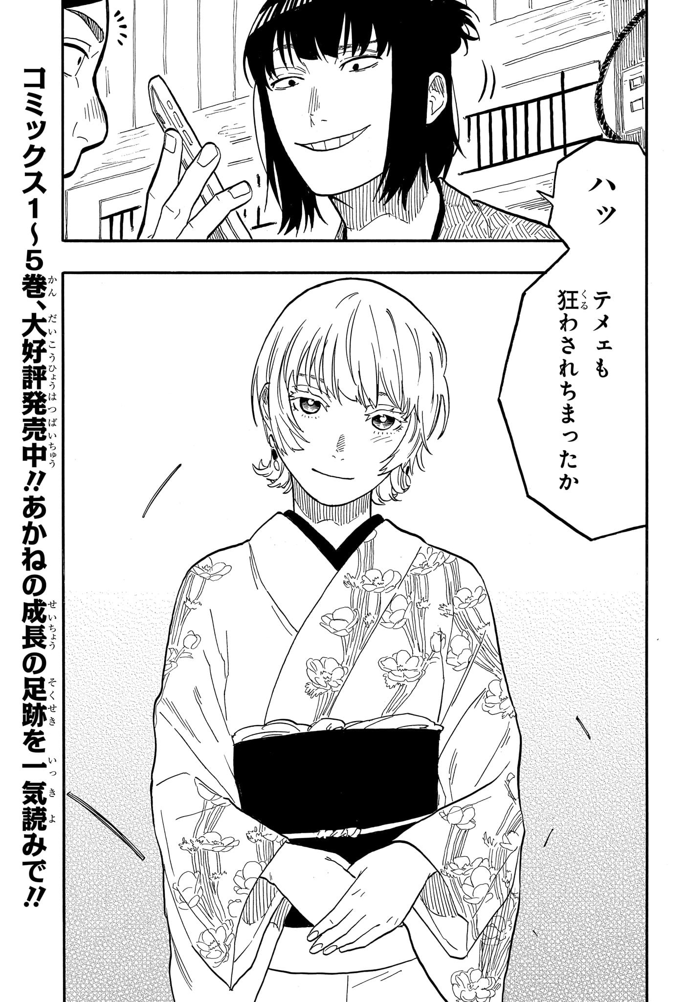 あかね噺 Chap 57 - Next Chap 58