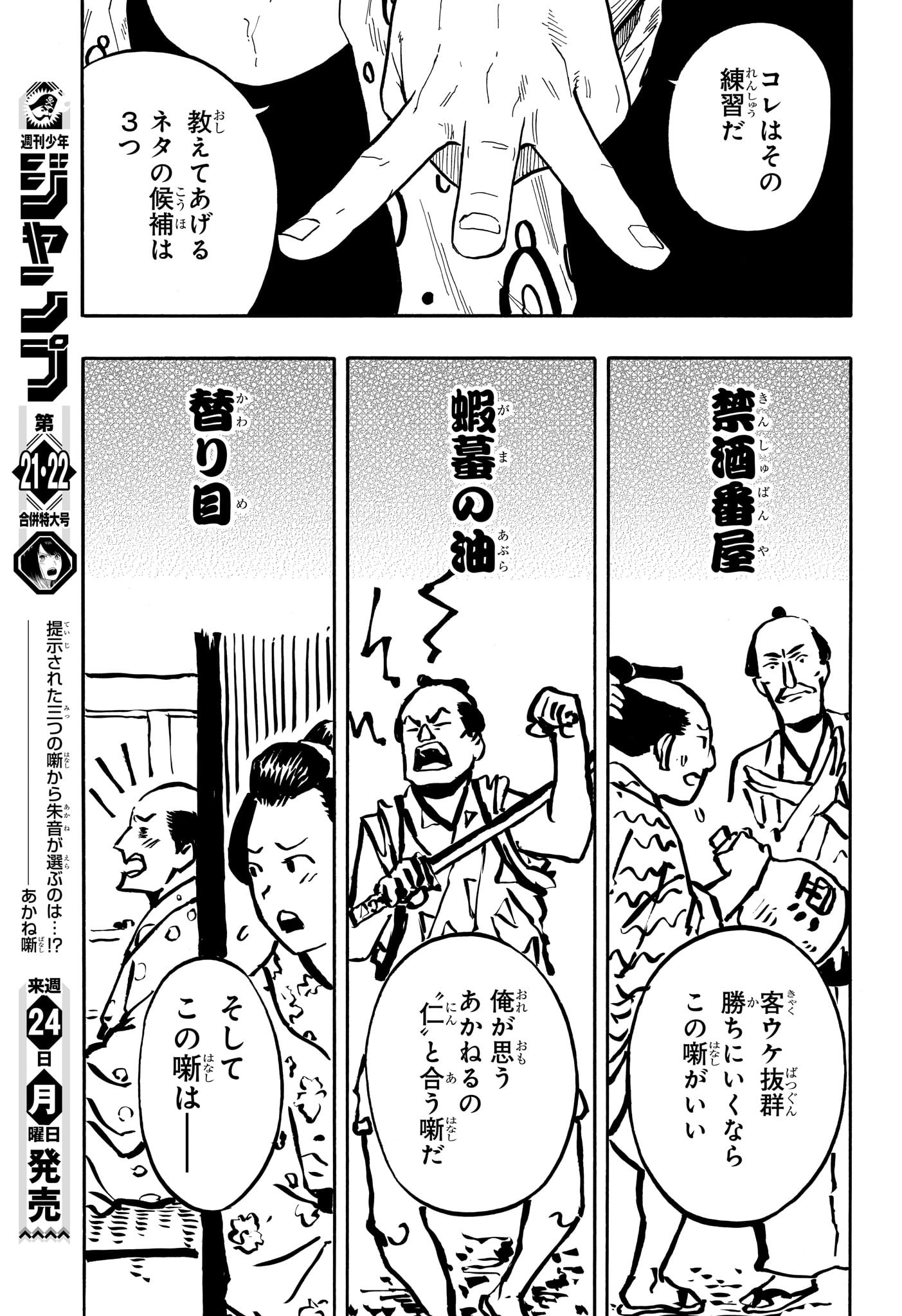あかね噺 Chap 58 - Next Chap 59