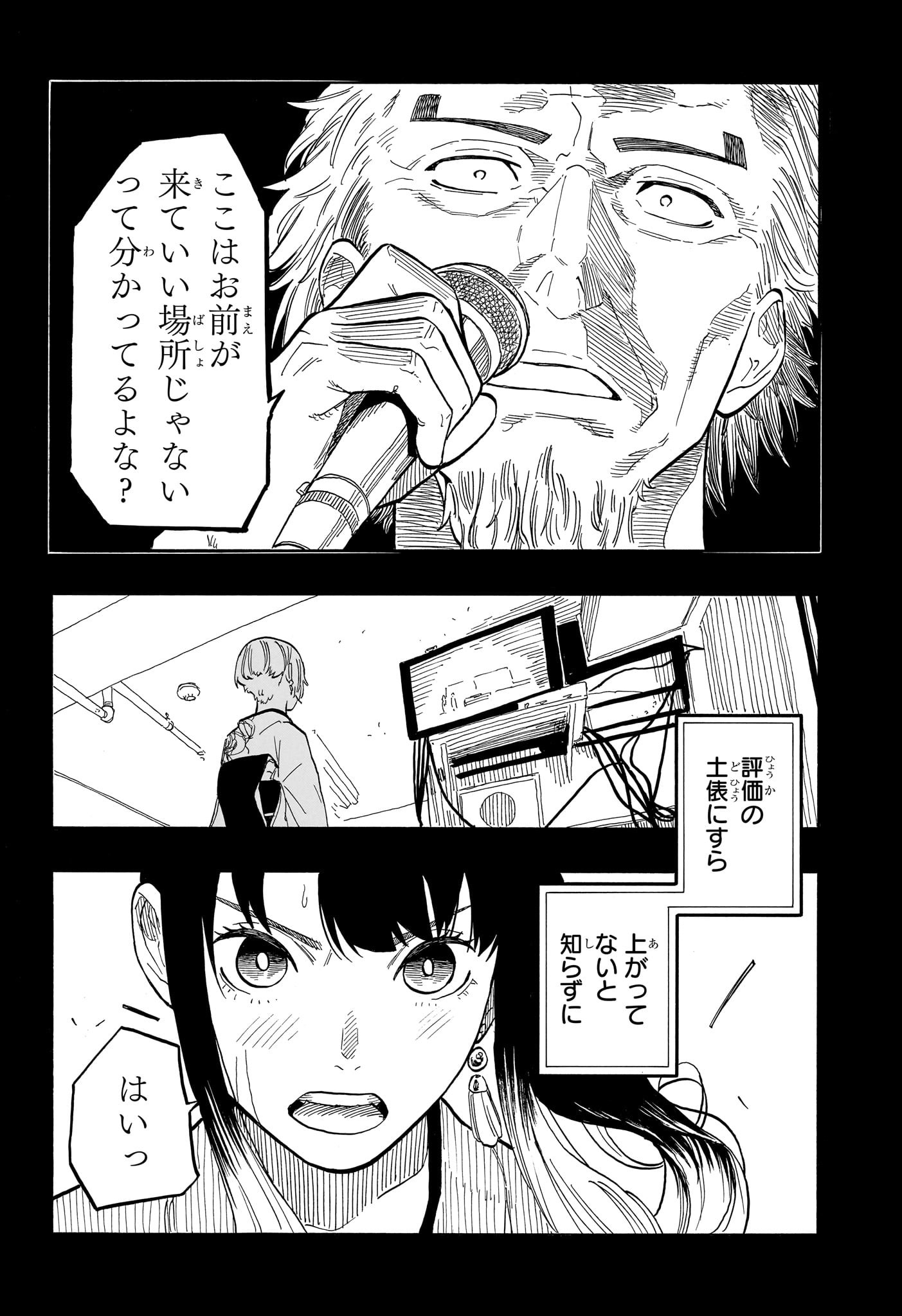 あかね噺 Chap 58 - Next Chap 59