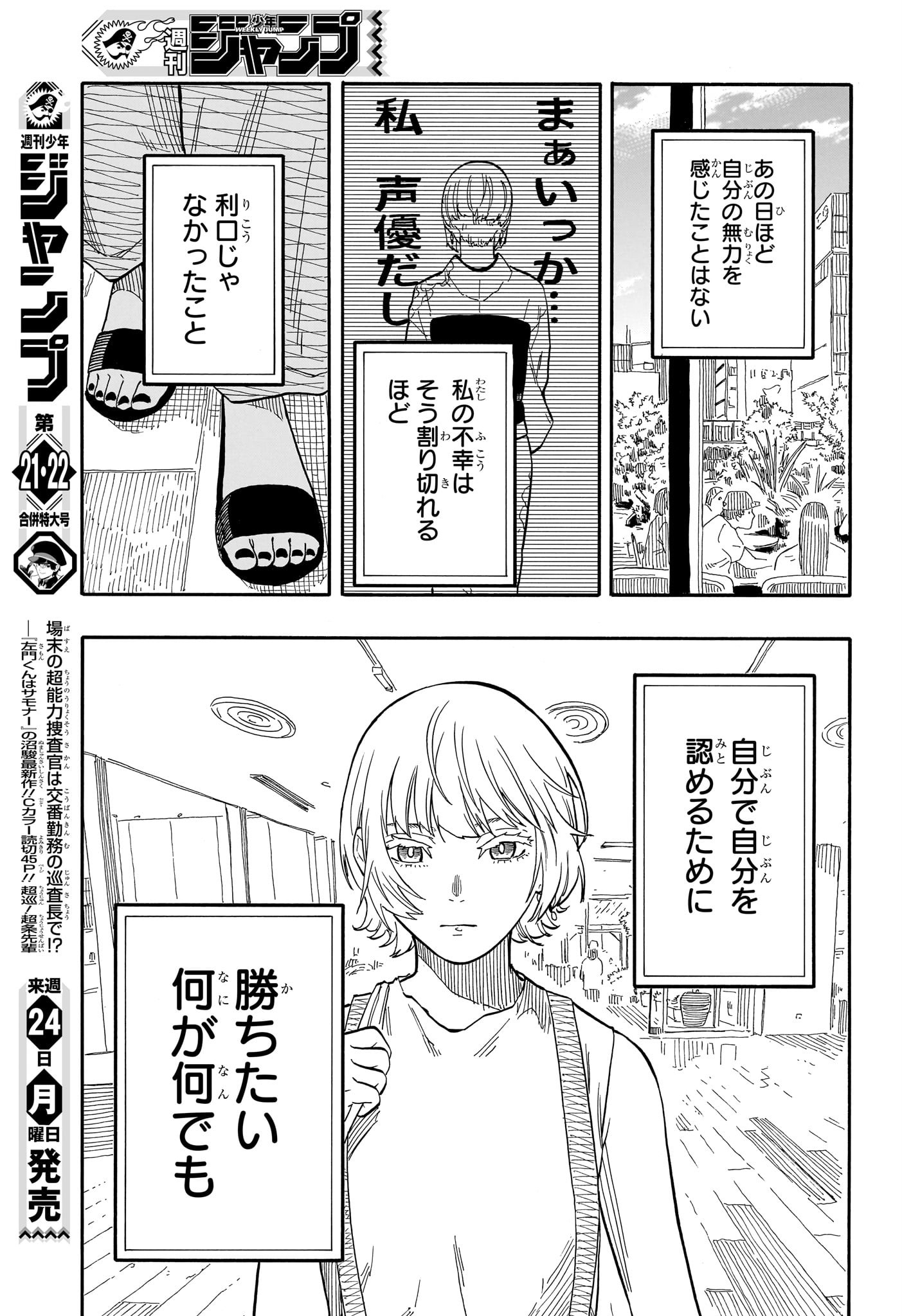 あかね噺 Chap 58 - Next Chap 59