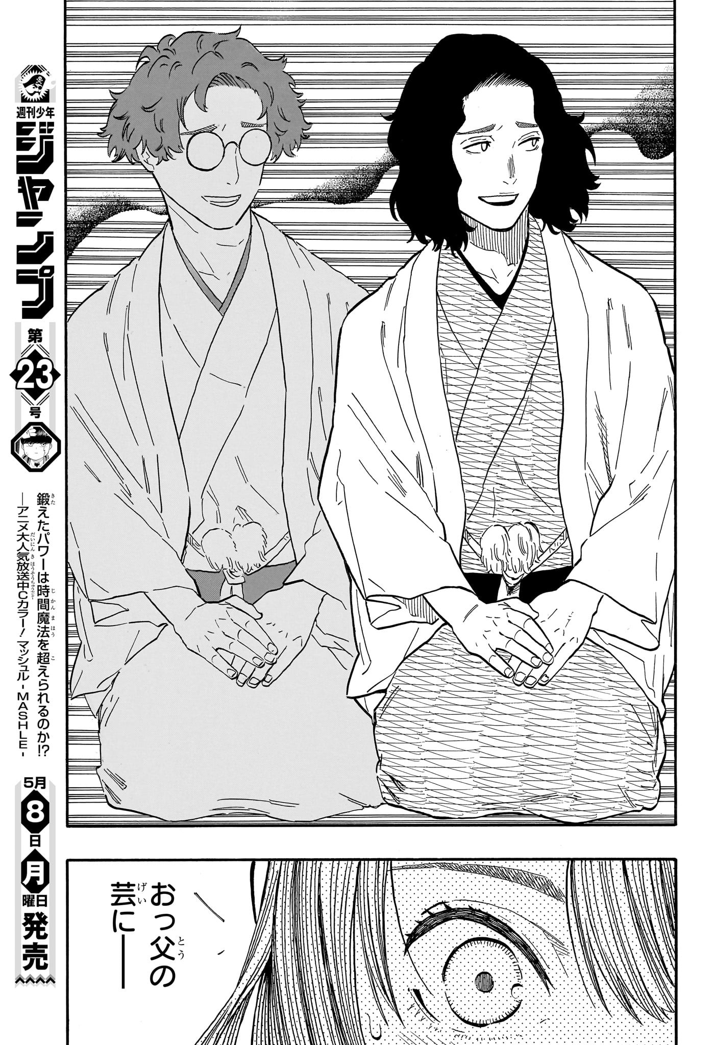 あかね噺 Chap 59 - Next Chap 60