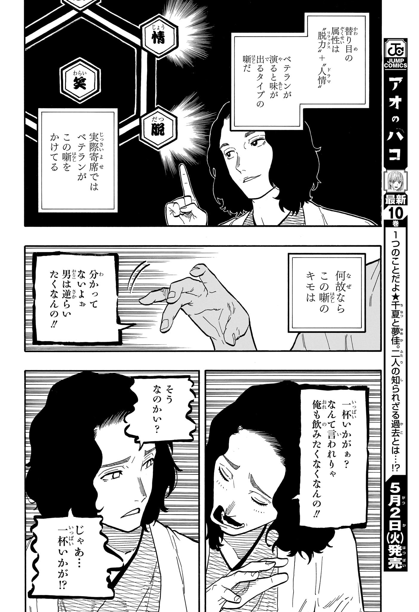 あかね噺 Chap 59 - Next Chap 60