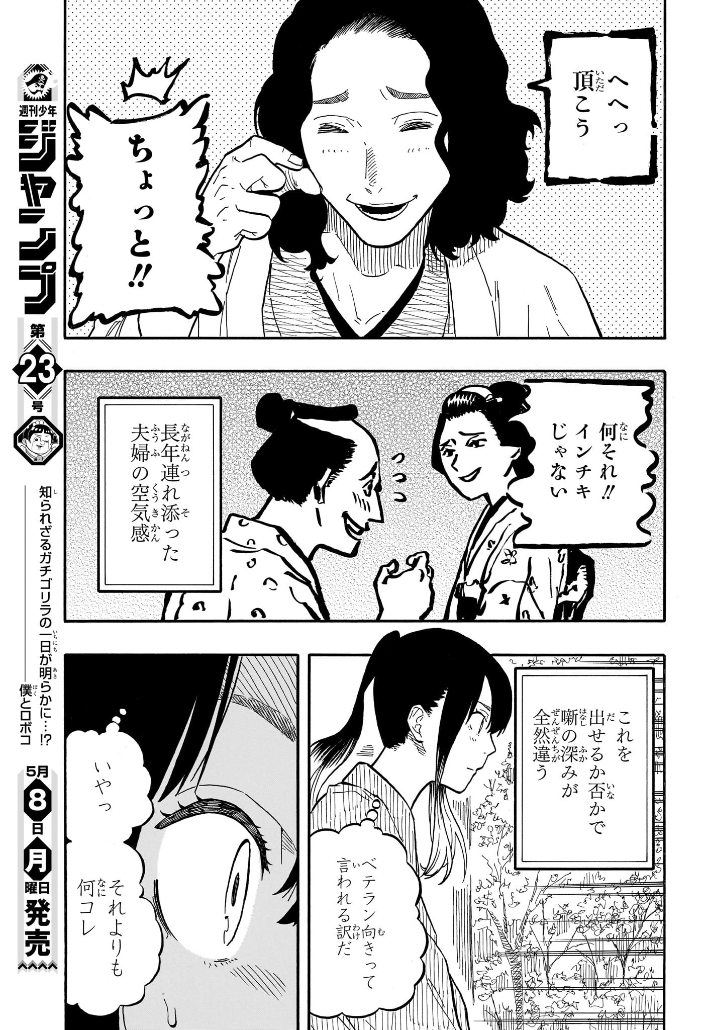 あかね噺 Chap 59 - Next Chap 60