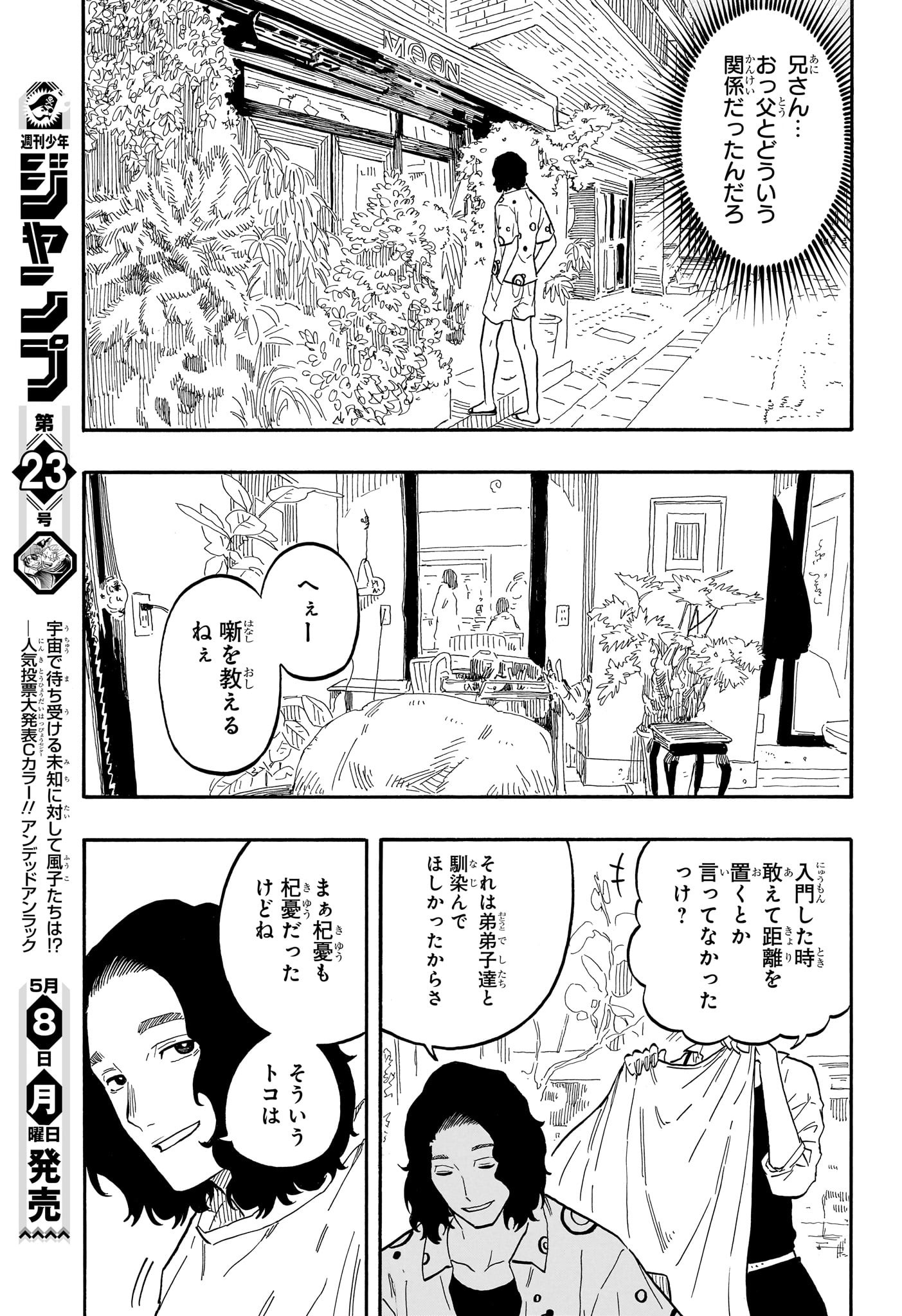 あかね噺 Chap 59 - Next Chap 60
